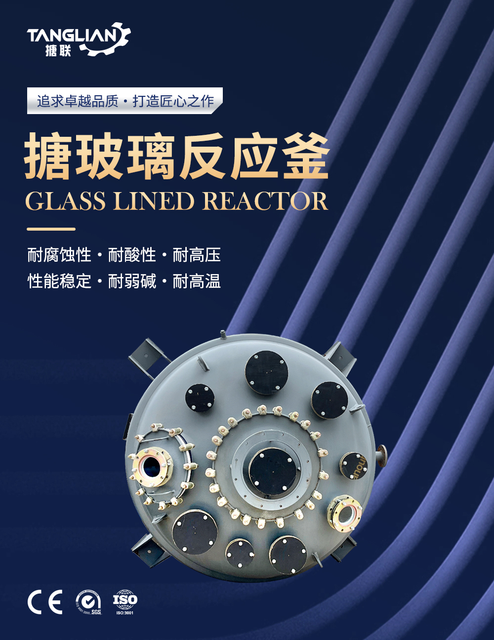 閉式搪玻璃反應釜