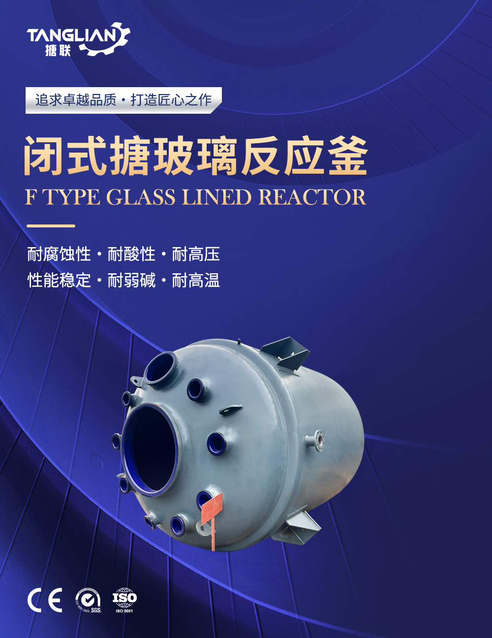 閉式搪玻璃反應釜